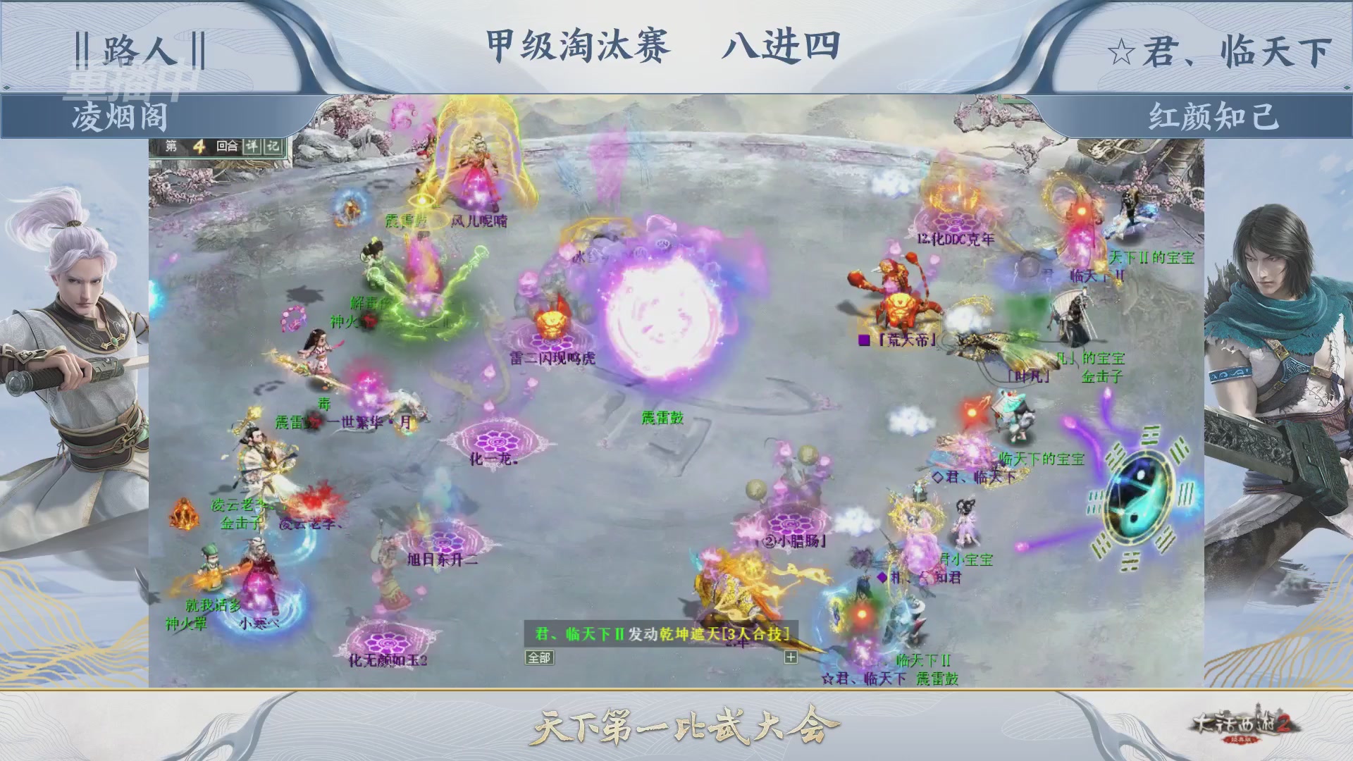 【重播】《大话西游2经典版》第153届天下第一比武大会