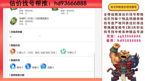 第一估价找号帮推  物价把控师让你买卖无
