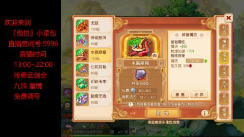 接：勇武剑会 蜃境 九转