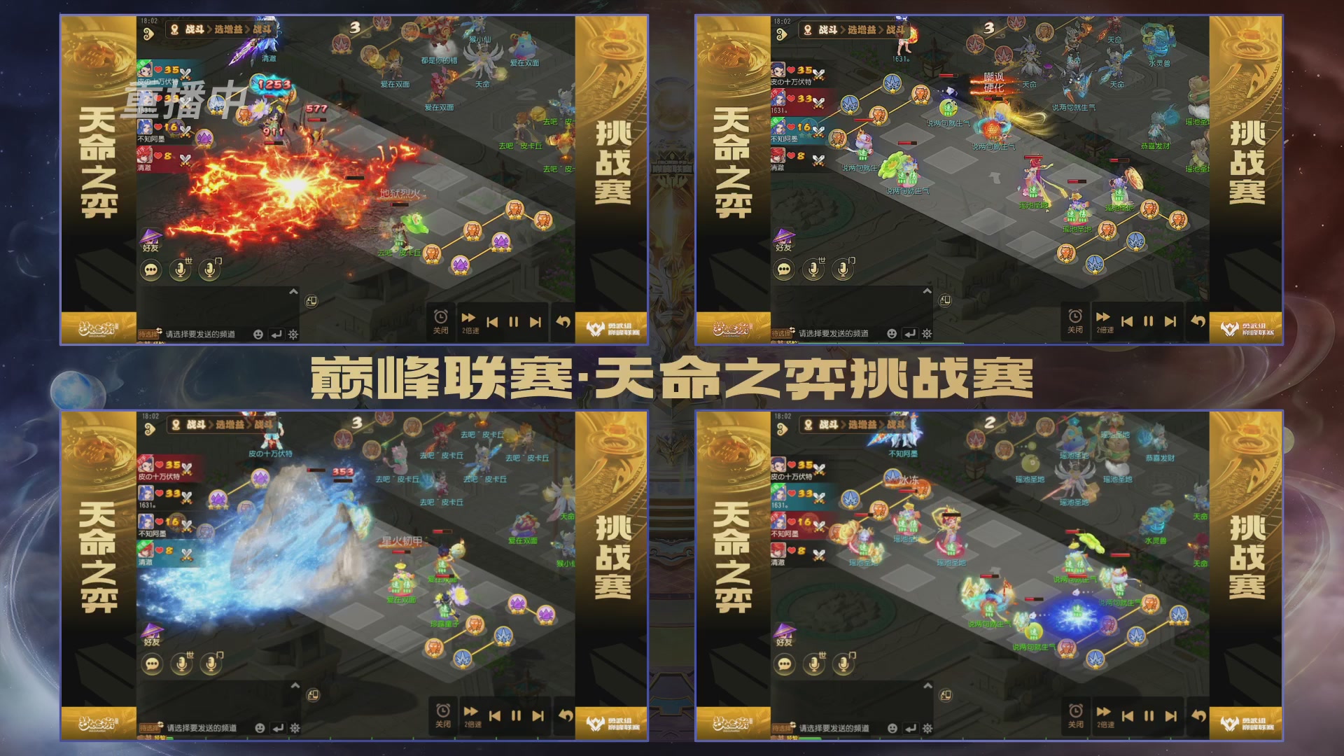 梦幻西游手游巅峰联赛S12常规赛
