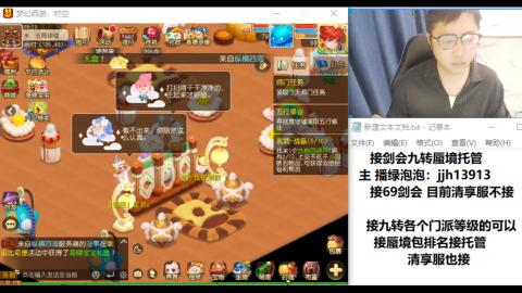 超专业接蜃境九转托管