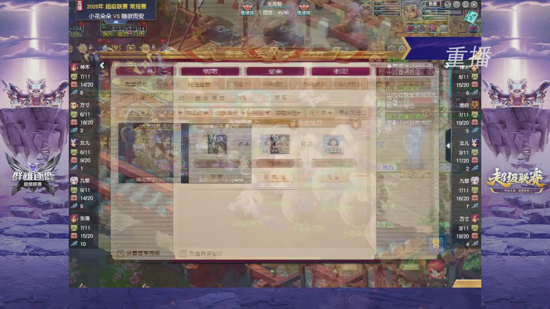 【重播】群雄逐鹿超级联赛S5-常规赛（福袋在大神直播间掉落）