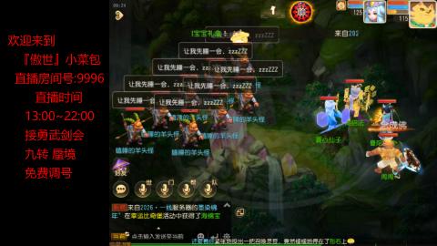 接：勇武剑会 蜃境 九转