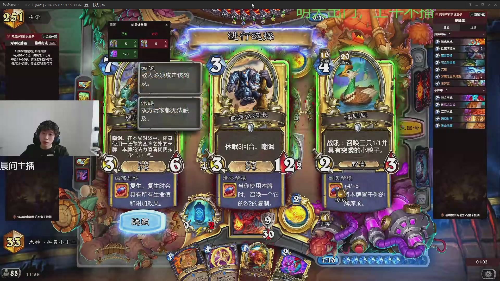 炉石传说录播
