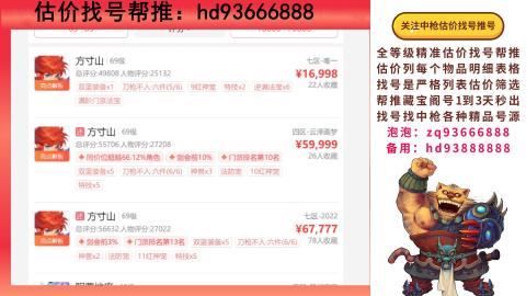 第一估价找号帮推  物价把控师让你买卖无