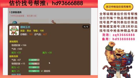 第一估价找号帮推  物价把控师让你买卖无