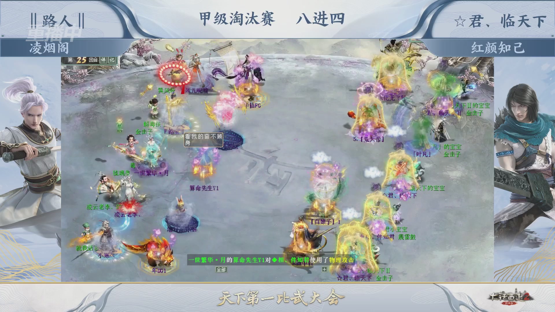 【重播】《大话西游2经典版》第153届天下第一比武大会