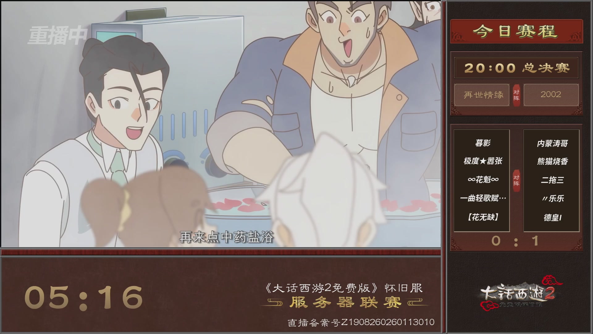 【重播】《大话西游2免费版》怀旧服 第7届服务器联赛