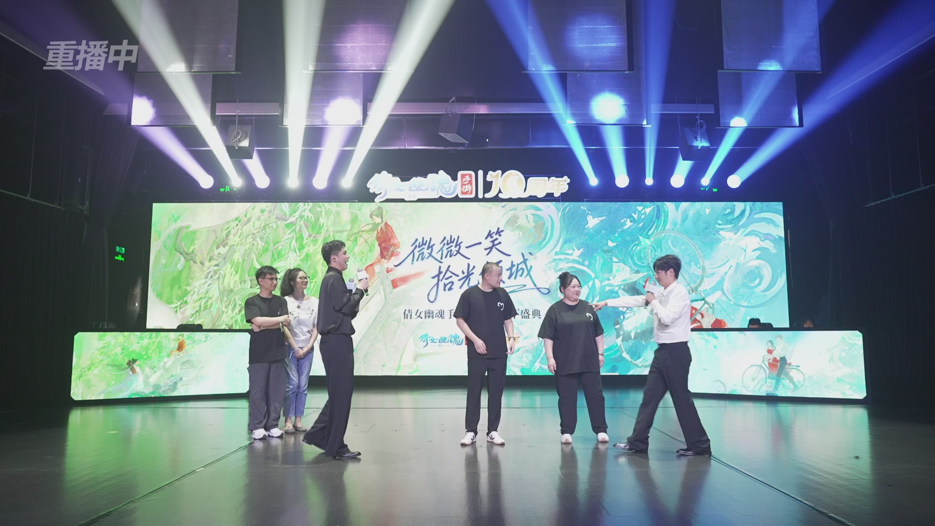 【重播】倩女幽魂手游十周年线下庆典
