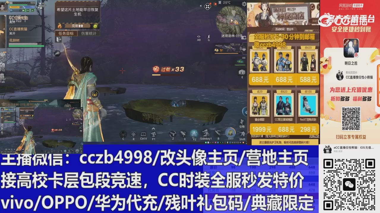 直播回放，购买CC时装请加V