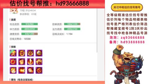 第一估价找号帮推  物价把控师让你买卖无