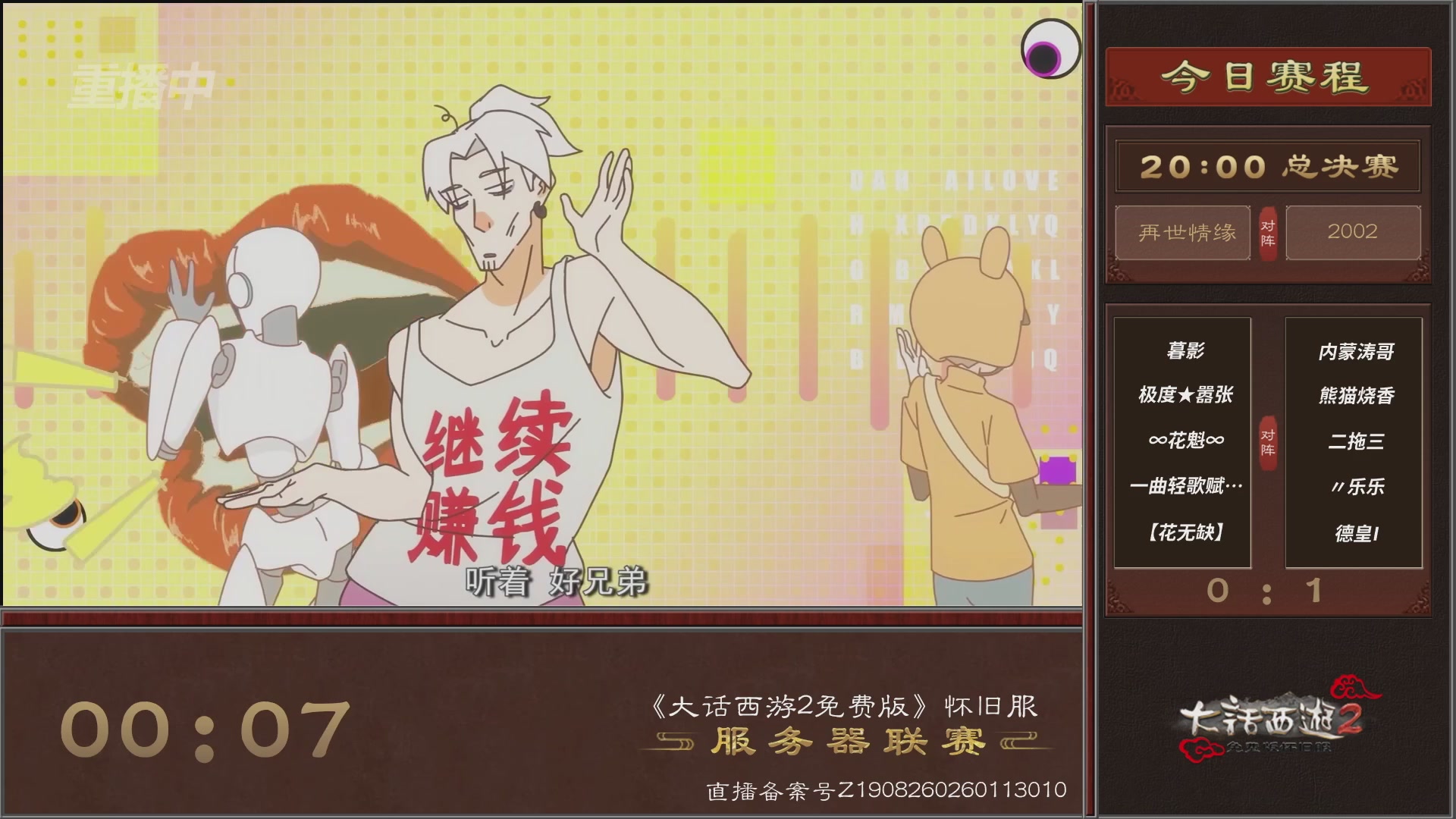 【重播】《大话西游2免费版》怀旧服 第7届服务器联赛