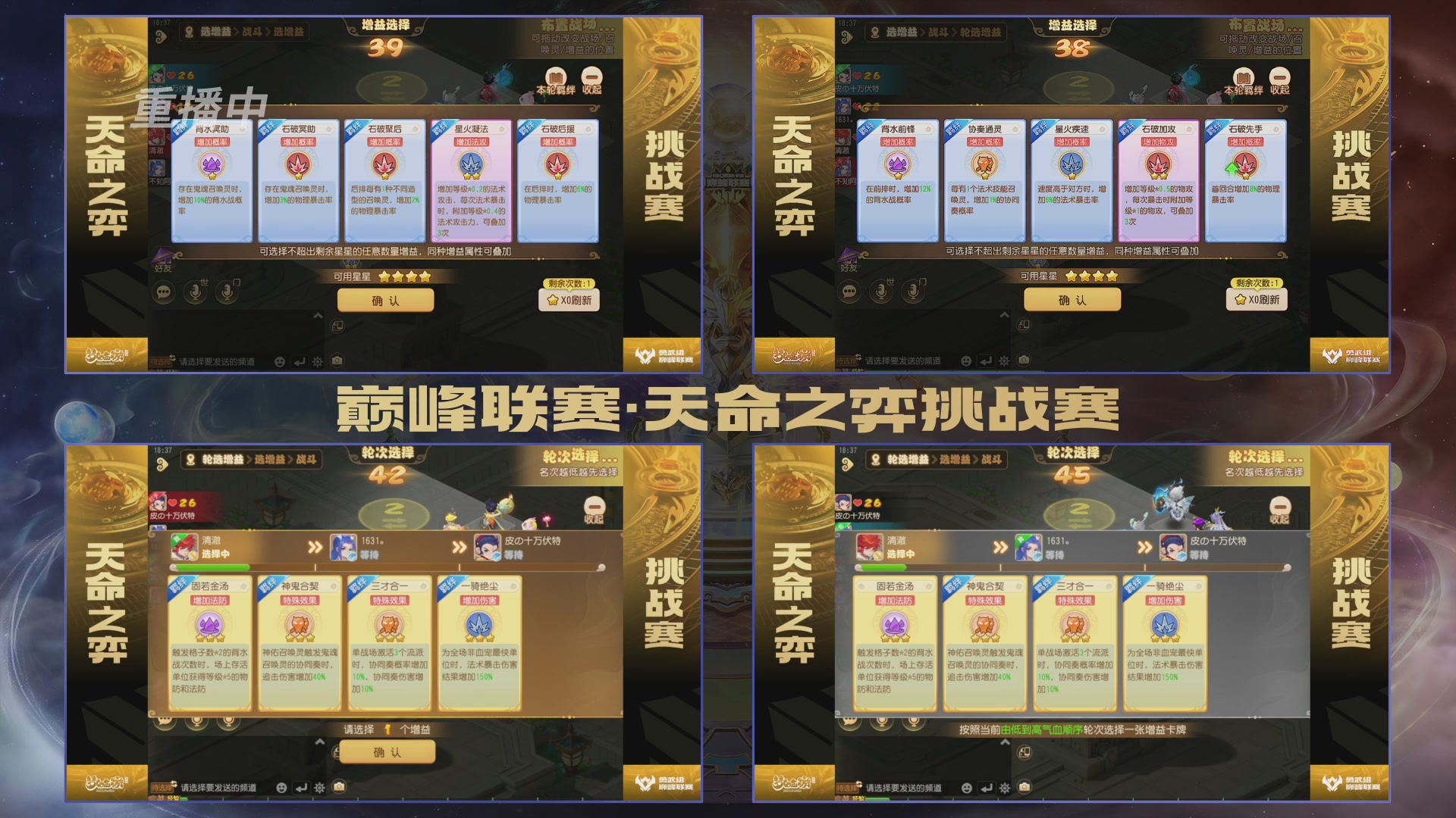 梦幻西游手游巅峰联赛S12常规赛