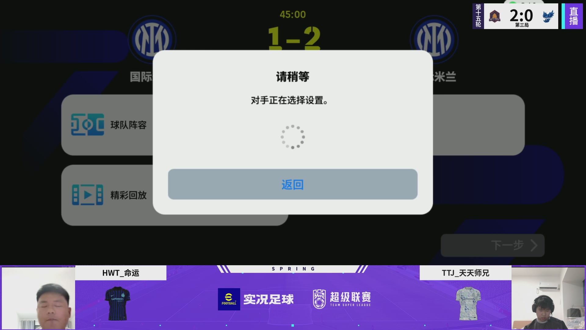 实况足球25-26赛季战队超级联赛春季赛