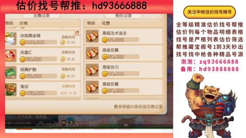 第一估价找号帮推  物价把控师让你买卖无