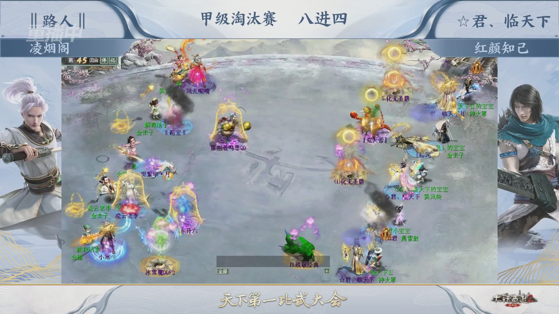 【重播】《大话西游2经典版》第153届天下第一比武大会