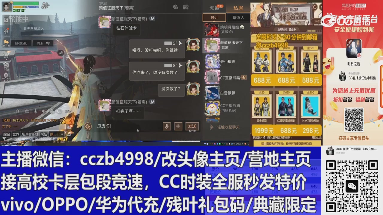 直播回放，购买CC时装请加V