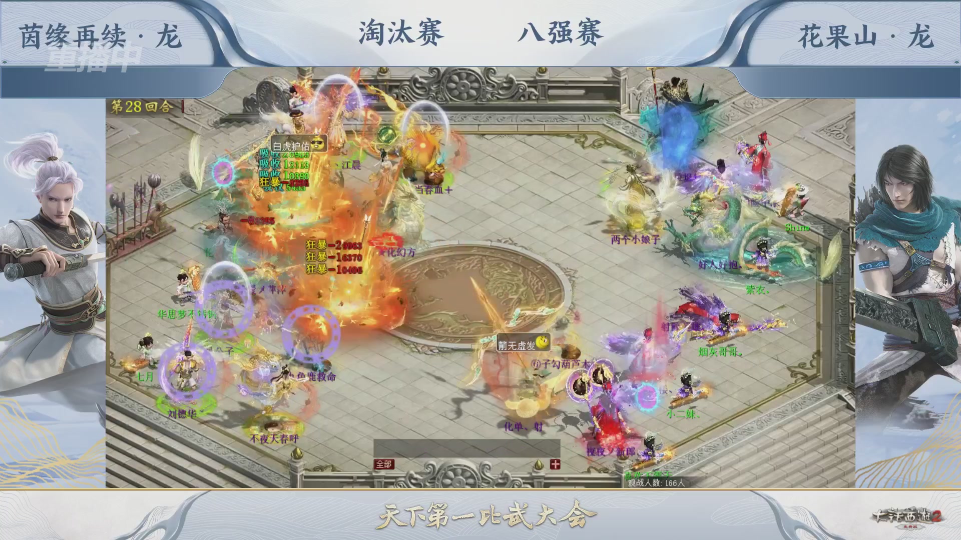 【重播】《大话西游2免费版》常规服 2026天梯巅峰战年度总决赛