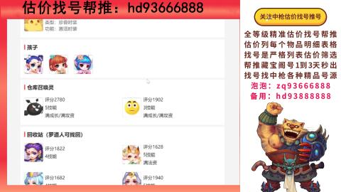 第一估价找号帮推  物价把控师让你买卖无