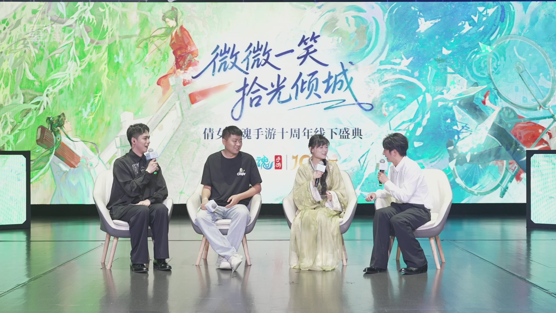 【重播】倩女幽魂手游十周年线下庆典