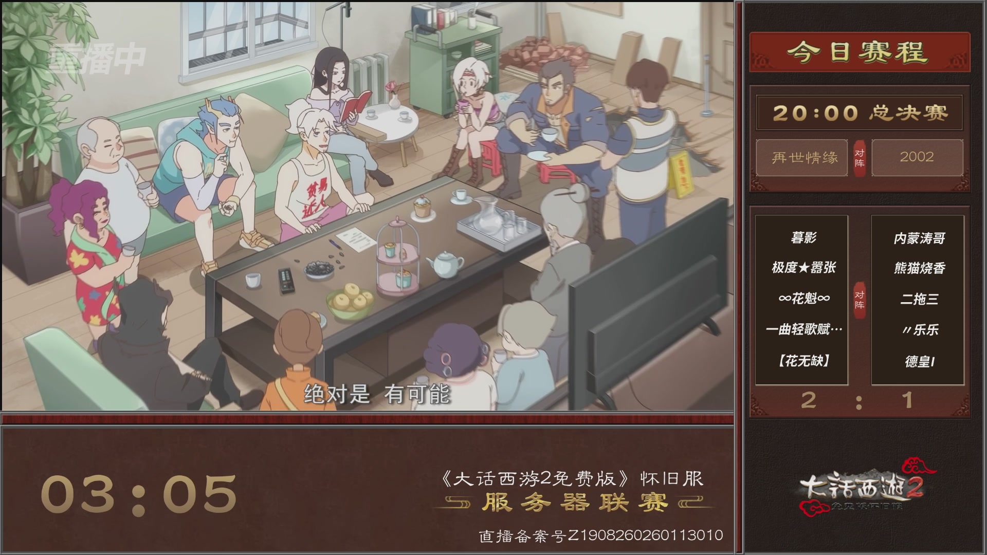 【重播】《大话西游2免费版》怀旧服 第7届服务器联赛