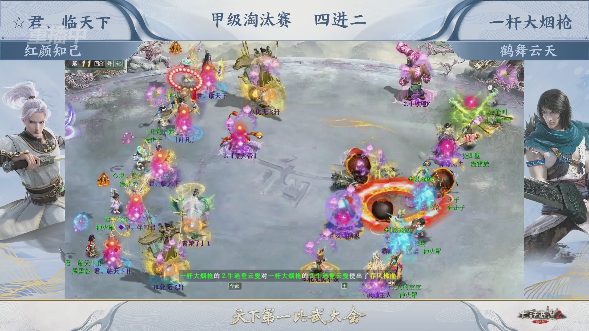 【重播】《大话西游2经典版》第153届天下第一比武大会
