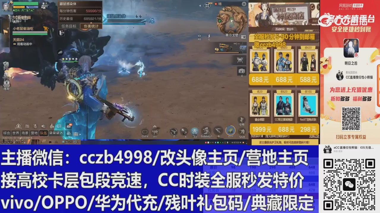 直播回放，购买CC时装请加V