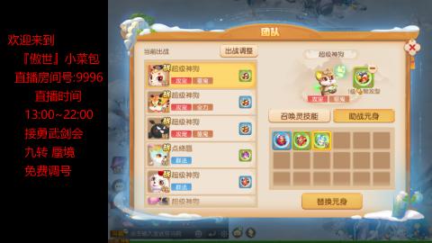 接：勇武剑会 蜃境 九转