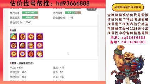 第一估价找号帮推  物价把控师让你买卖无