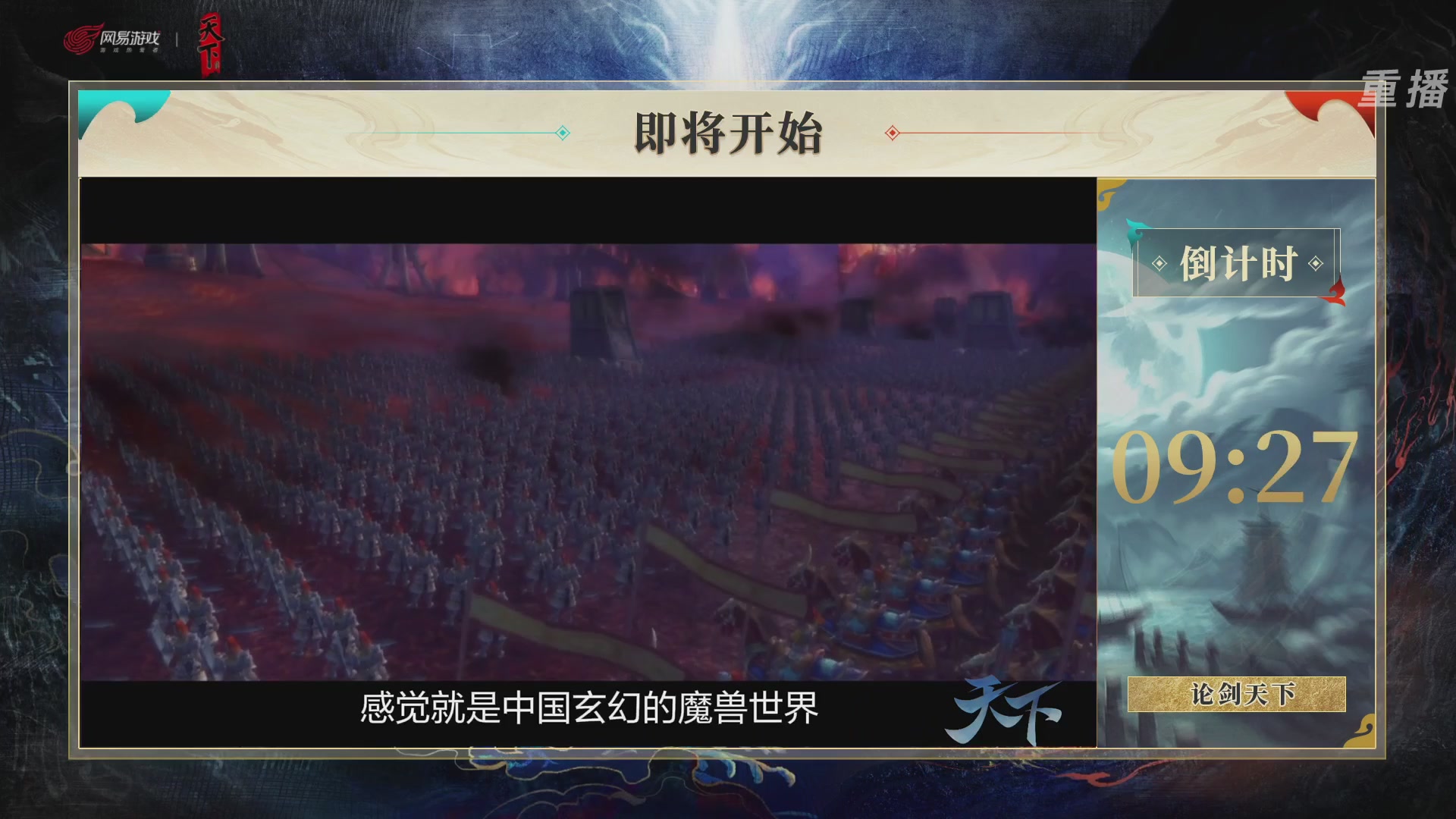 【重播】2026论剑天下4v4竞技赛
