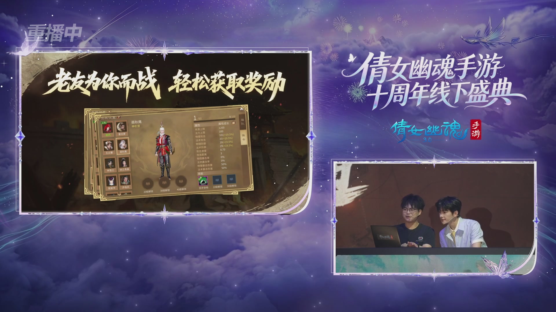 【重播】倩女幽魂手游十周年线下庆典