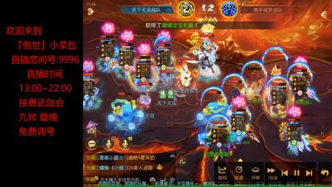 接：勇武剑会 蜃境 九转
