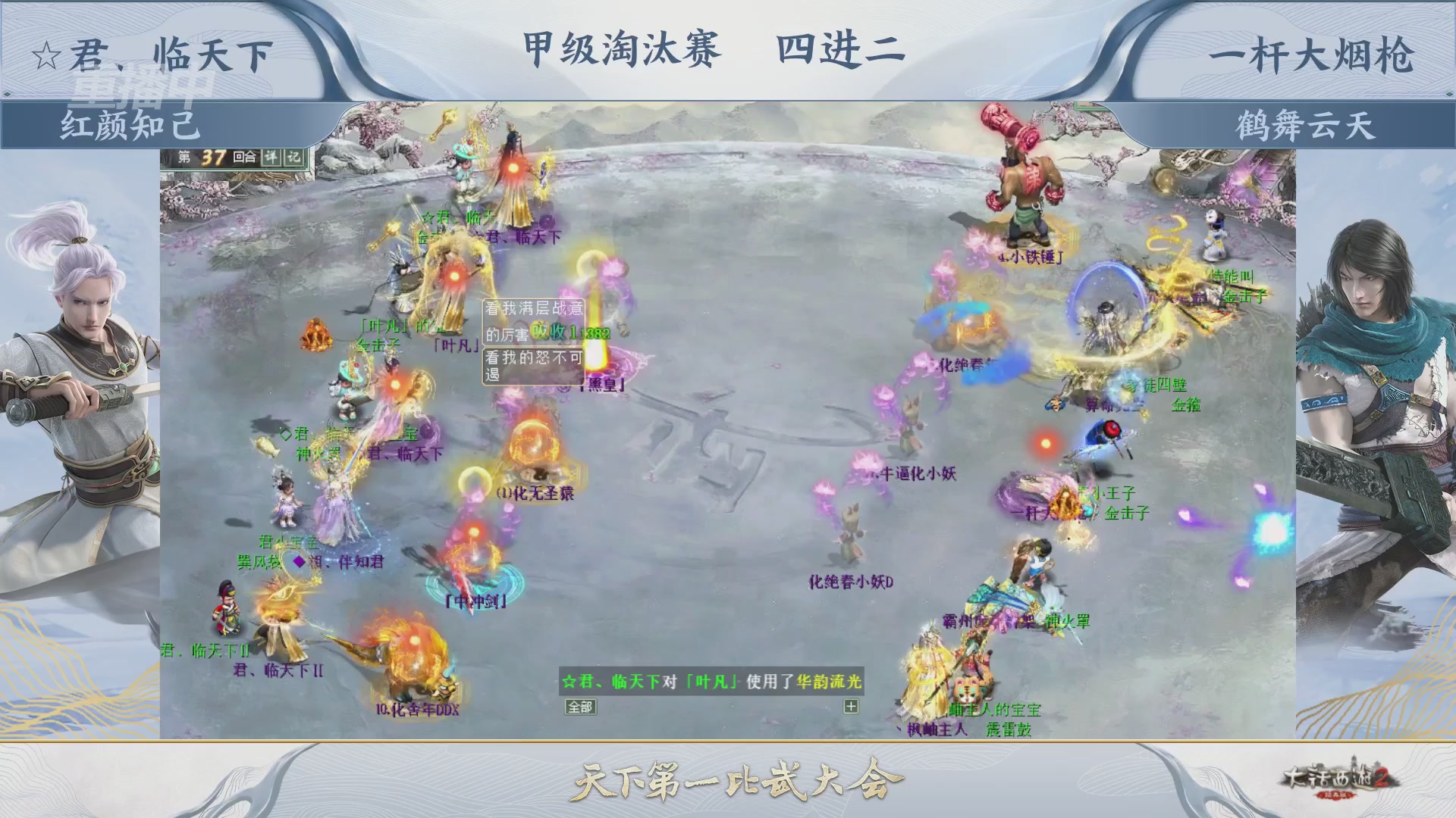 【重播】《大话西游2经典版》第153届天下第一比武大会