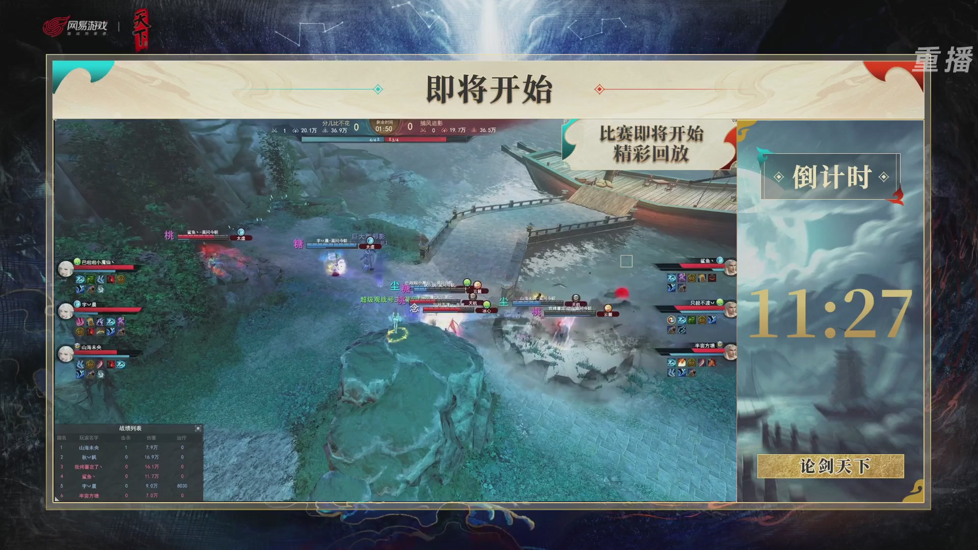 【重播】2026论剑天下4v4竞技赛