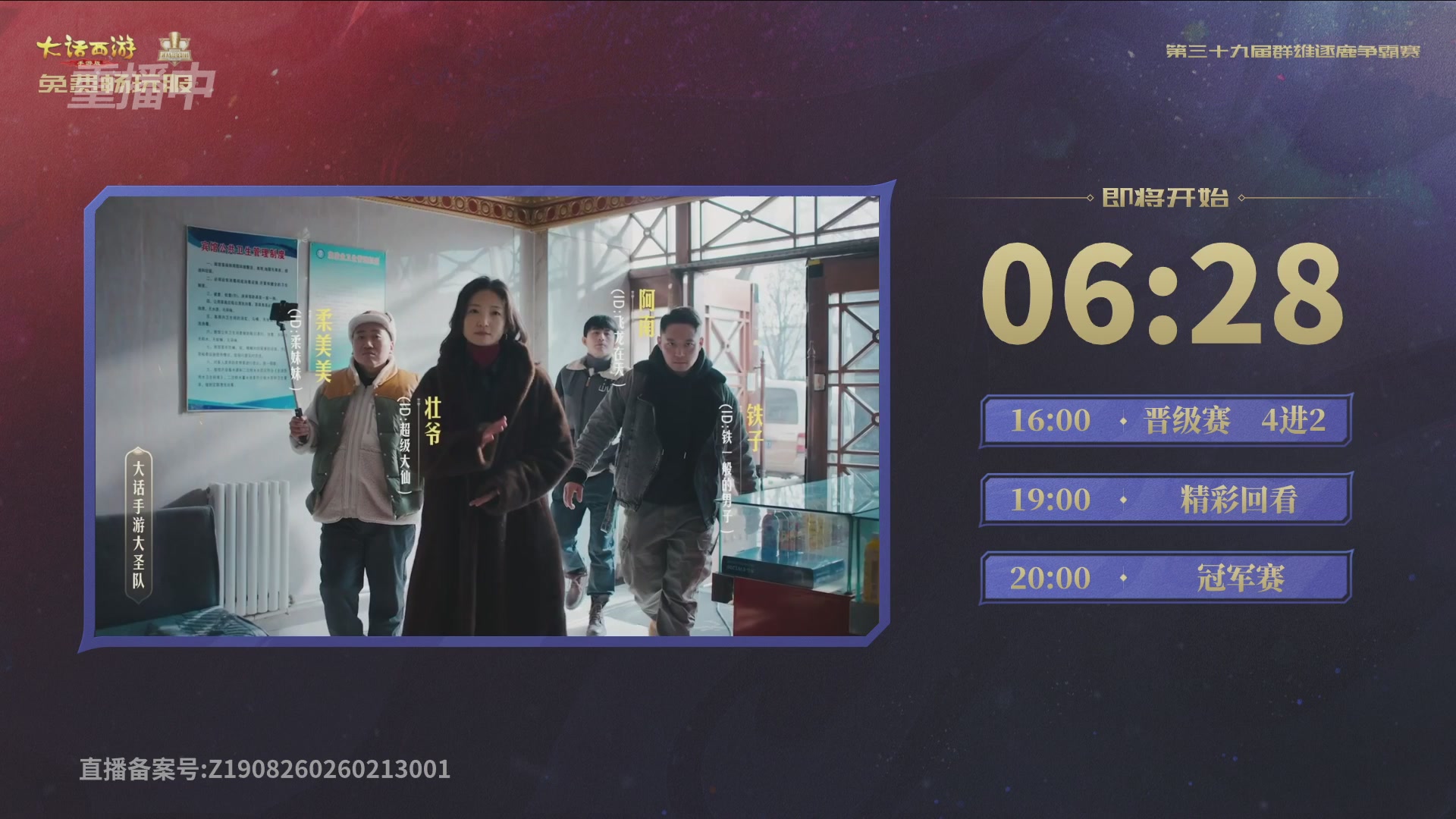 第39届群雄逐鹿争霸赛