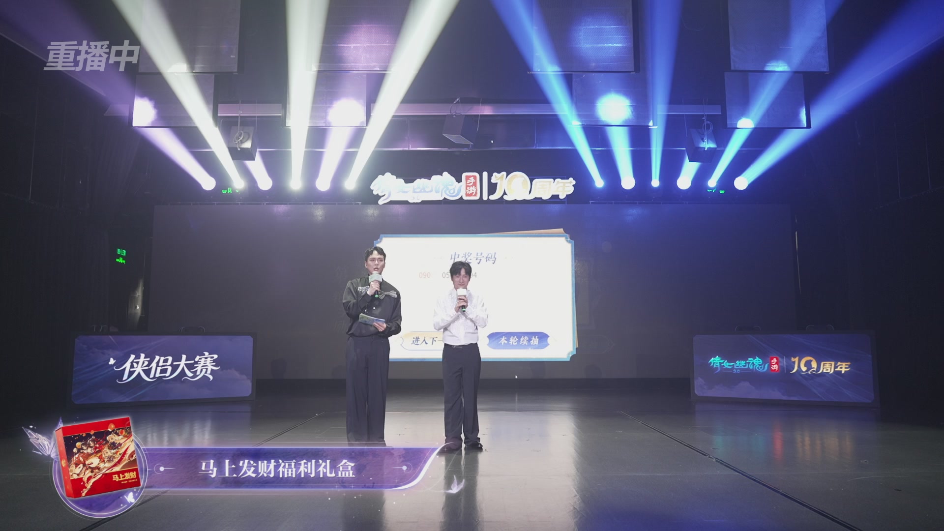 【重播】倩女幽魂手游十周年线下庆典
