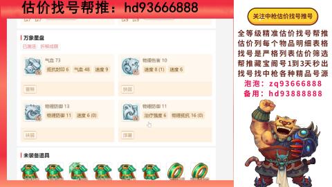 第一估价找号帮推  物价把控师让你买卖无