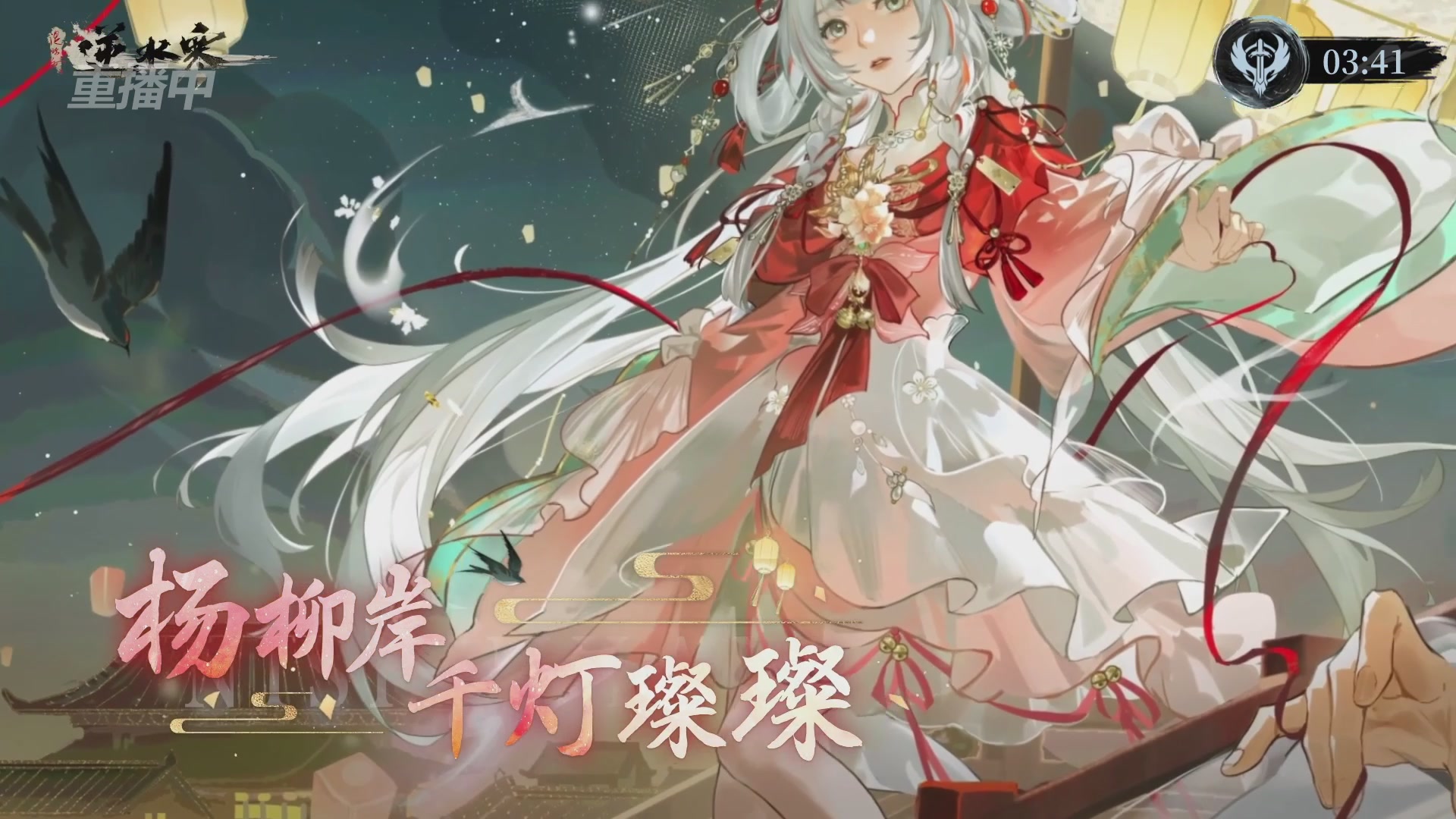 【重播】逆水寒赛季服第七届诸神之战Day3