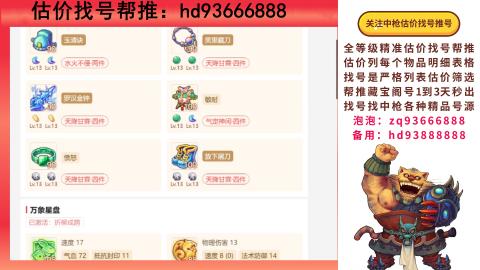 第一估价找号帮推  物价把控师让你买卖无