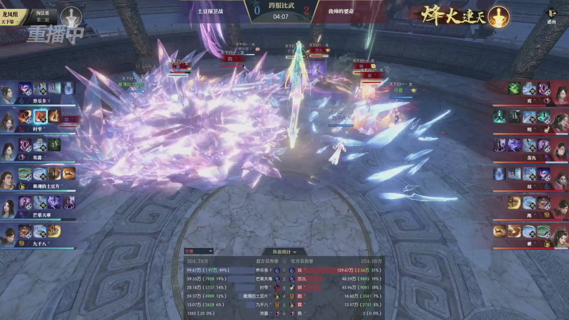 【重播】逆水寒黄金服第三届天下第一跨服比武大会淘汰赛