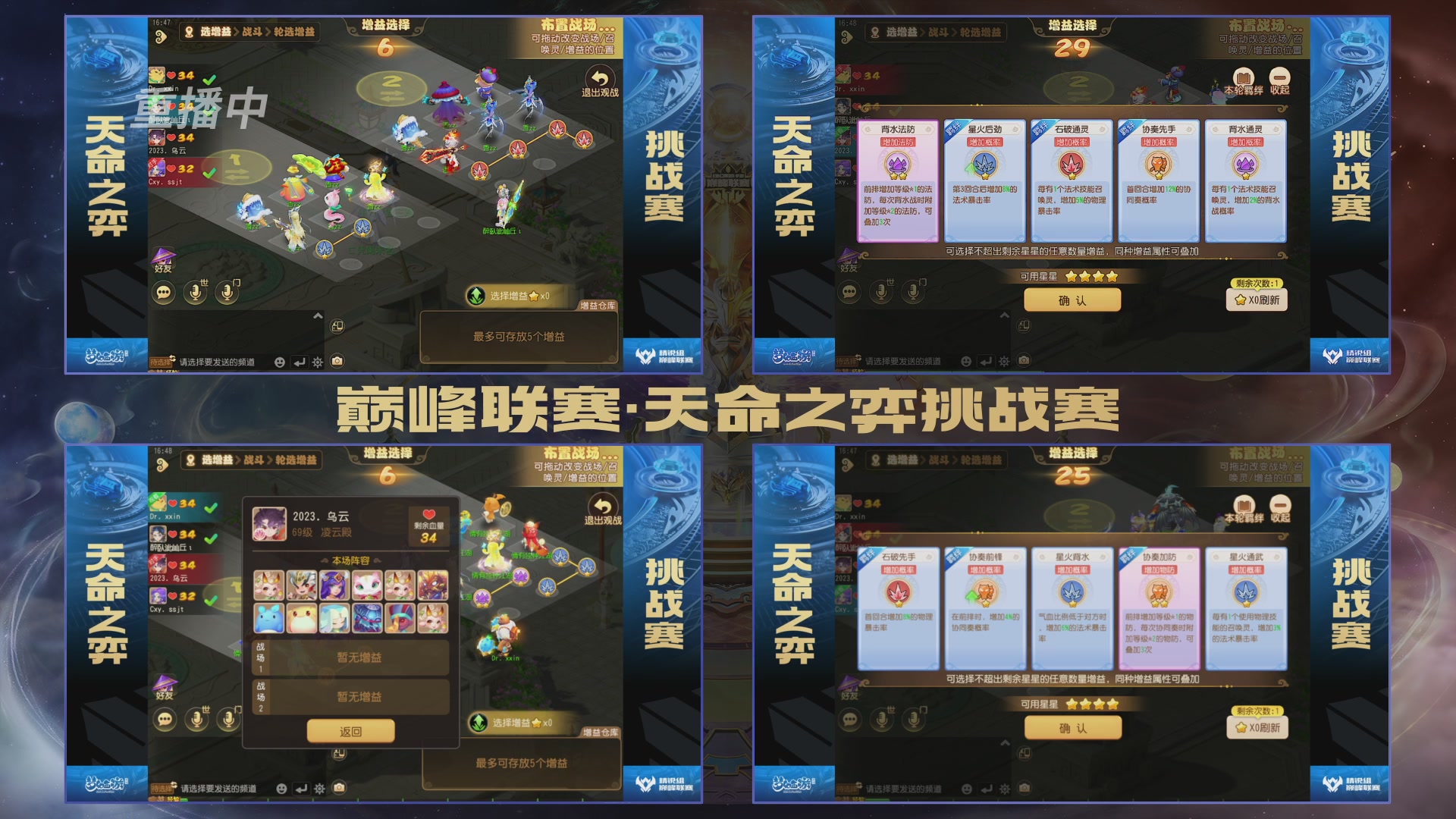 梦幻西游手游巅峰联赛S12常规赛