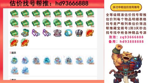 第一估价找号帮推  物价把控师让你买卖无