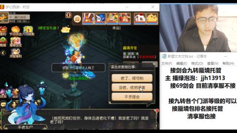 超专业接蜃境九转托管