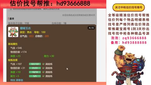 第一估价找号帮推  物价把控师让你买卖无