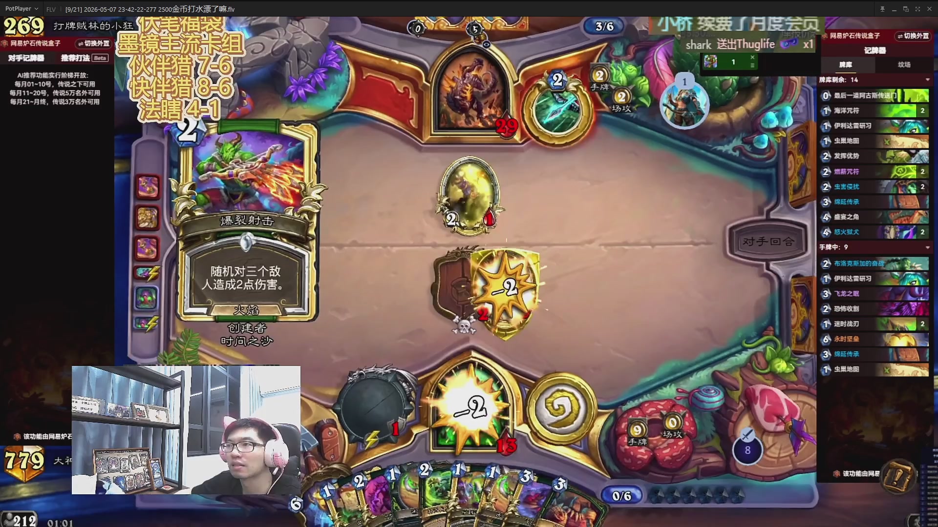 炉石传说录播