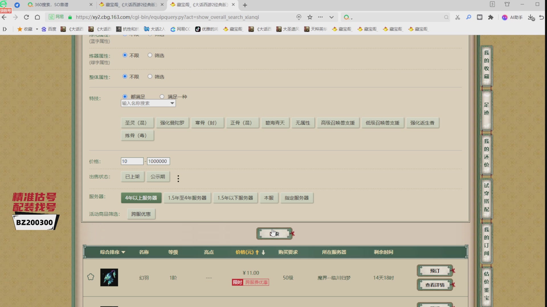 代售，精准估号