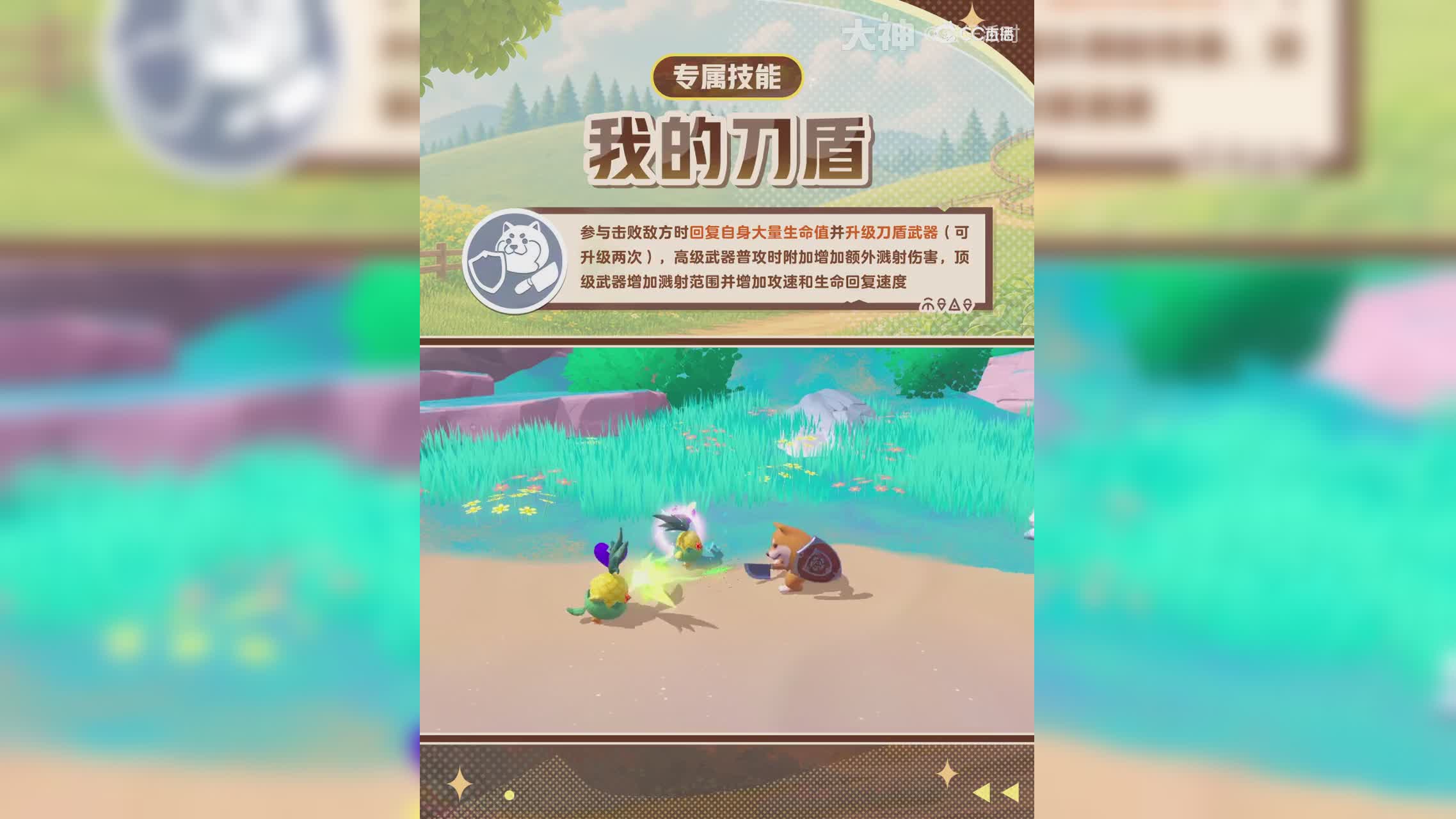 【神奇艾比】刀盾在手，安全感蛋有