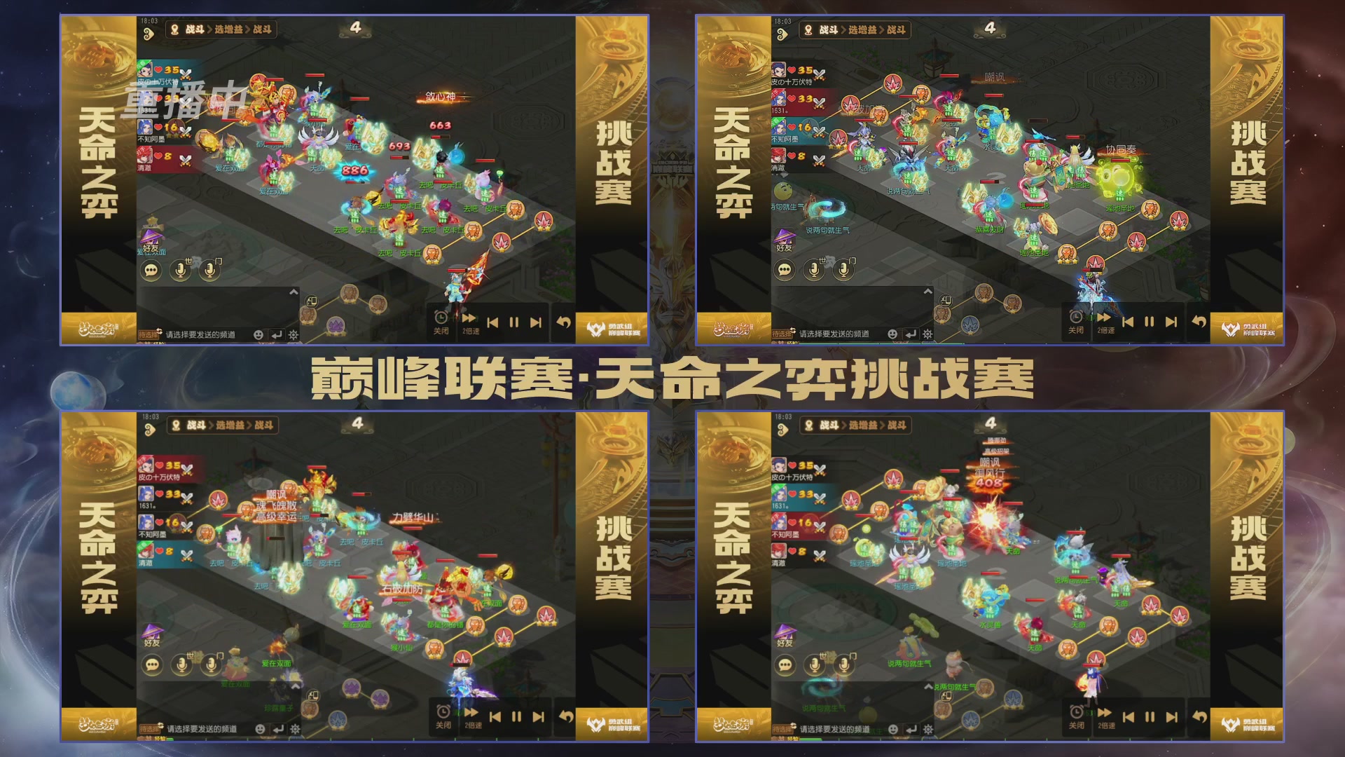 梦幻西游手游巅峰联赛S12常规赛