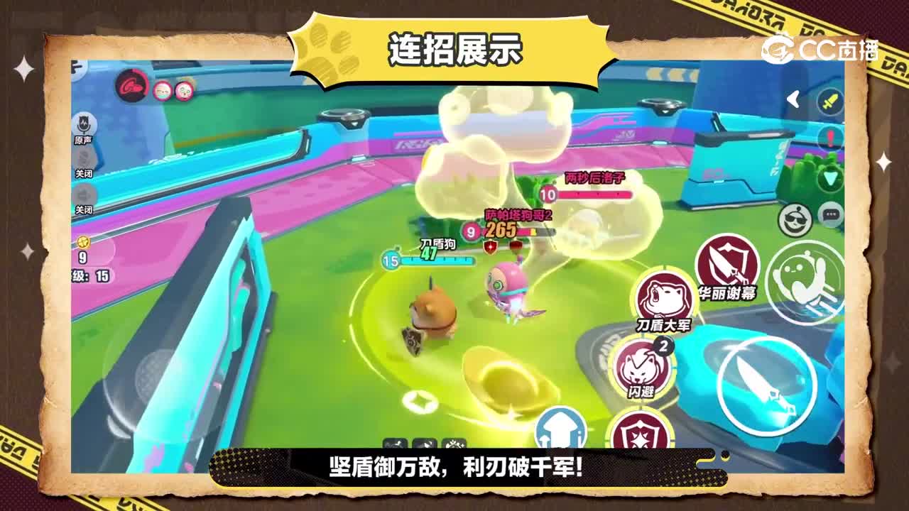 我滴刀盾，震撼出击！