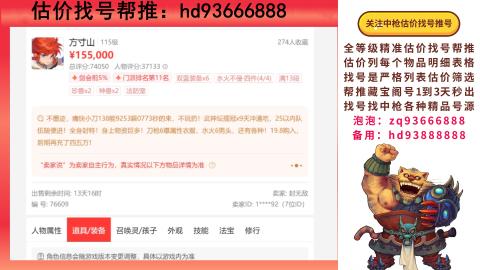 第一估价找号帮推  物价把控师让你买卖无